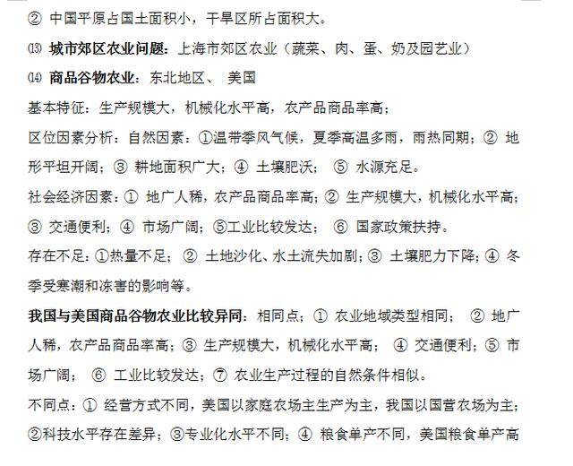 高中地理万能答题模板,课本不会天天翻,万能模