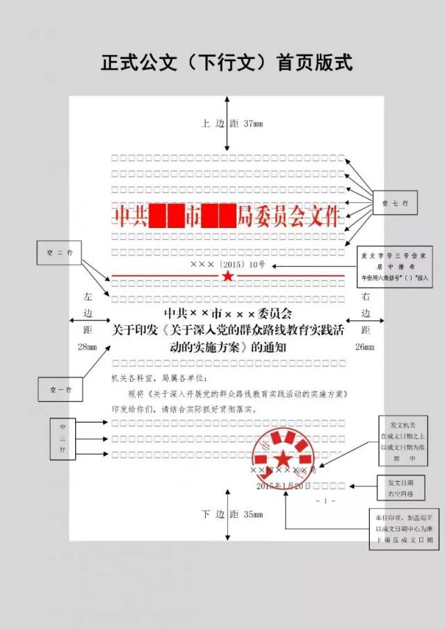 公文附注模板图片