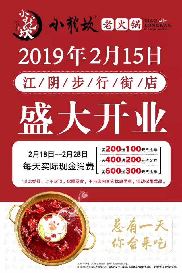 等待已久的小龙坎终于来江阴啦!就在步行街东头!