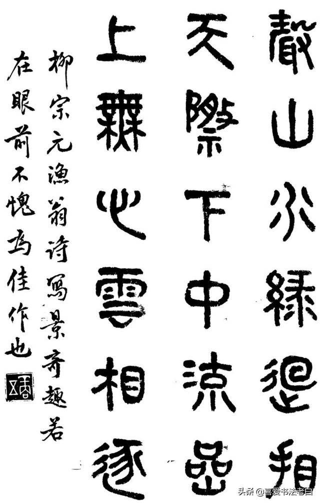 秦隶,秦隶书,古隶(第10页)_大山谷图库