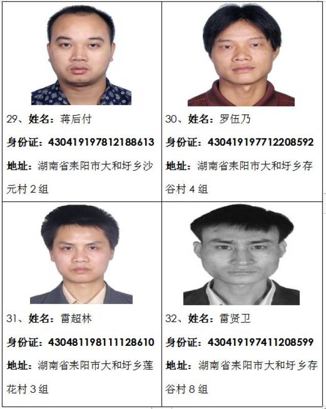 看到这5个耒阳通缉犯请立即报警!扩散!