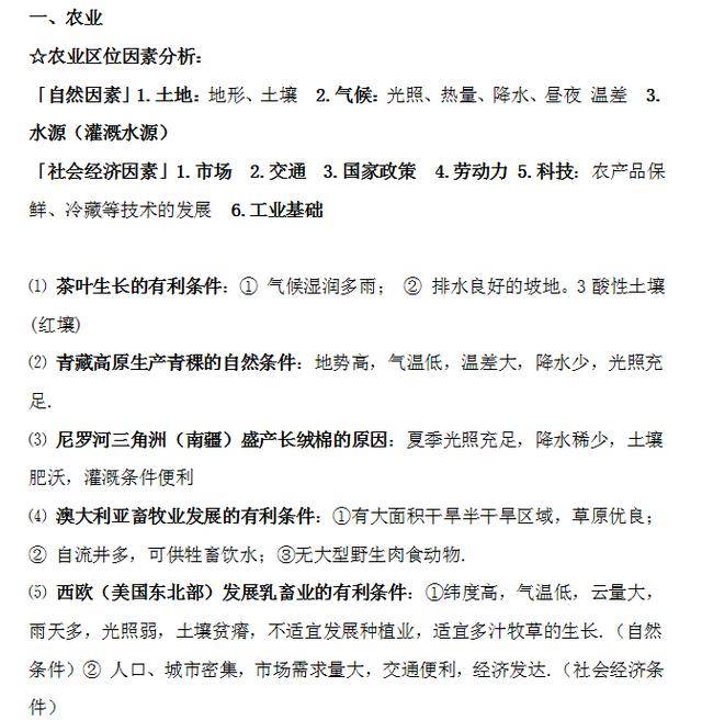 高中地理万能答题模板,课本不会天天翻,万能模