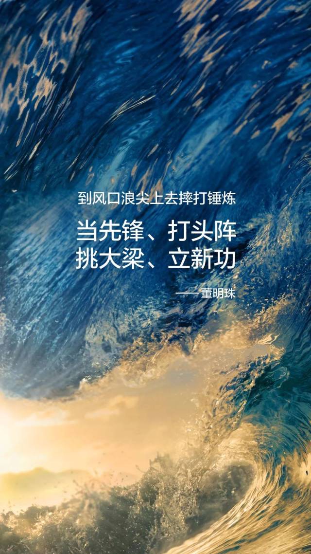 共勉!董明珠最振奋人心的九句话,成了最美的壁纸