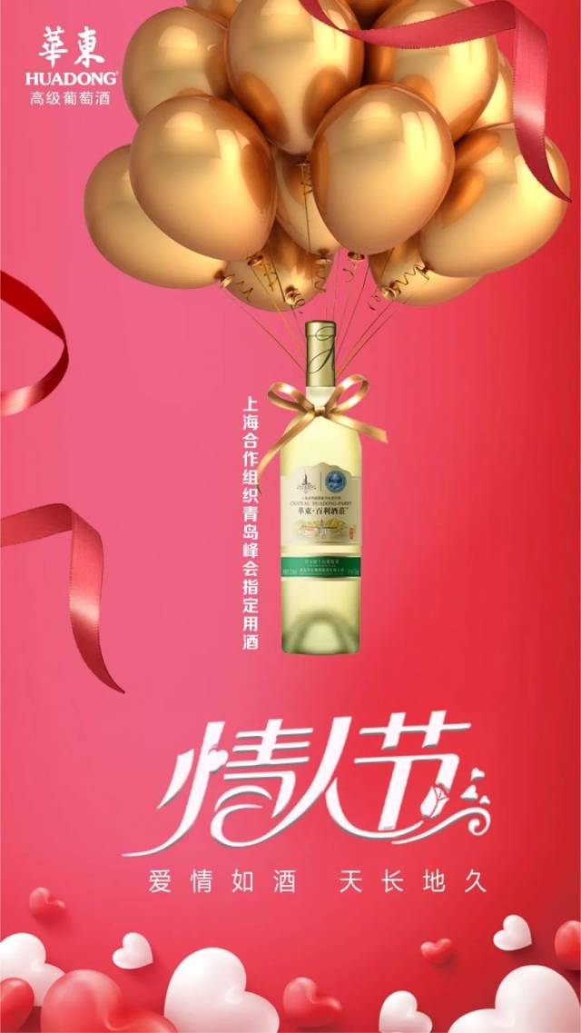 爱情如酒 天长地久