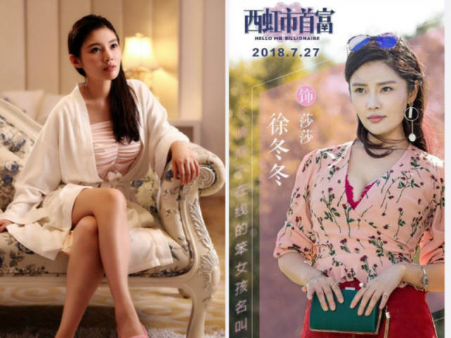 从《西虹市首富》看徐冬冬的发展历程 性感搞笑之下亦有坚韧
