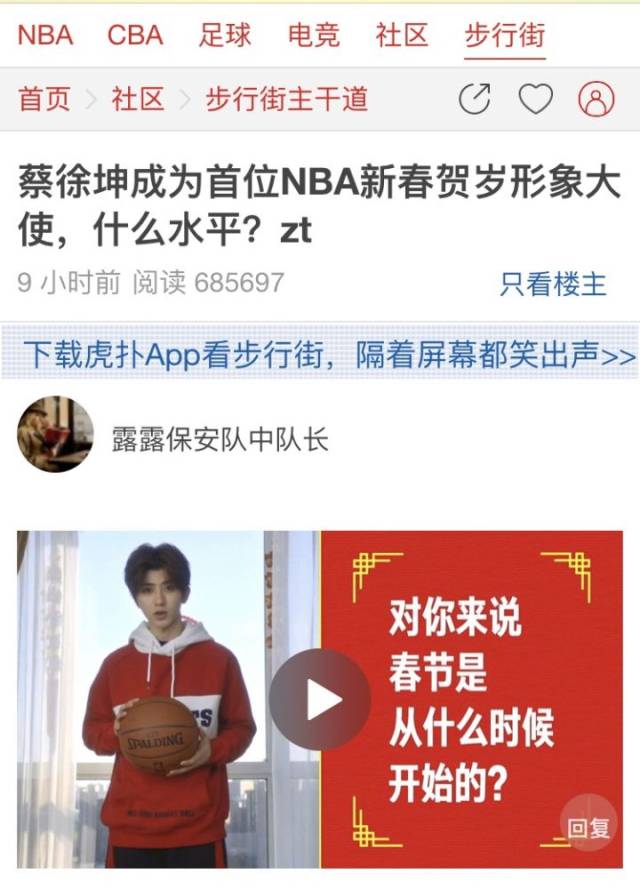 蔡徐坤作为nba2019新春贺岁形象大使,不是闹剧是什么?