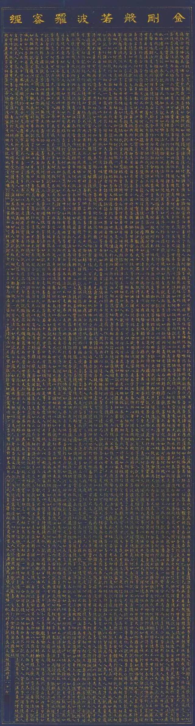 87岁文徵明书《金刚经》,见者有福!