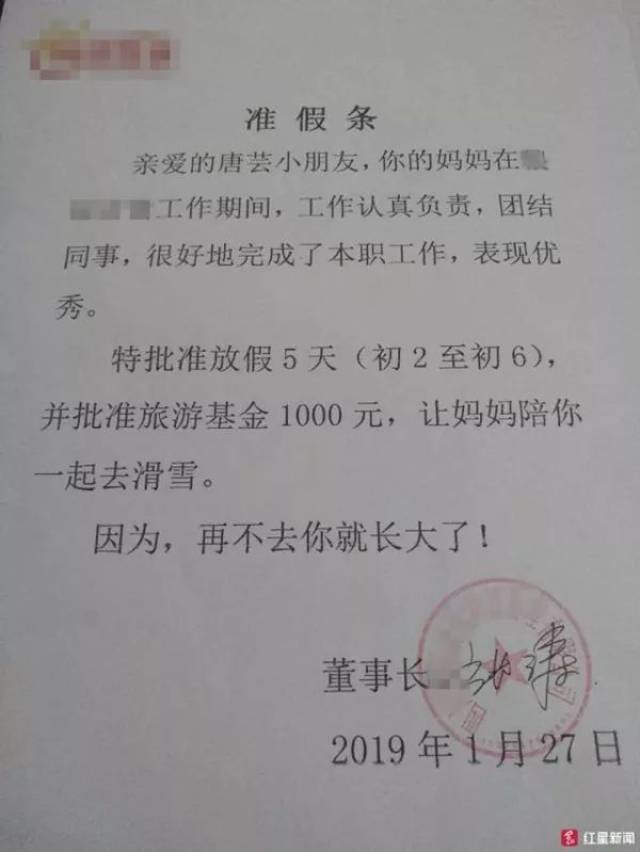陪自己在初四生日那天去滑雪,而特意向妈妈所在单位的董事长写的假条