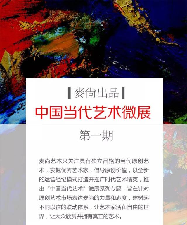 麦尚出品｜中国当代艺术微展（第一期）_手机搜狐网