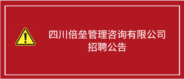 深圳管理咨询网站招聘信息（深圳管理咨询网站招聘信息最新） 深圳管理咨询网站雇用
信息（深圳管理咨询网站雇用
信息最新） 信息咨询