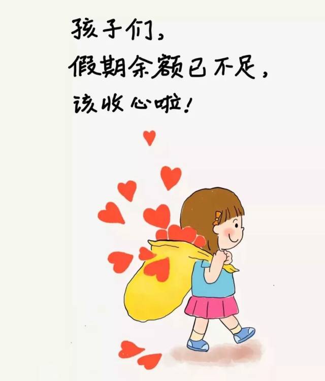 如何帮孩子收收心?_手机搜狐网