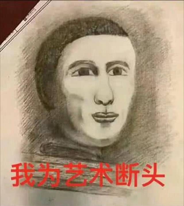 美术艺考搞笑作品图片