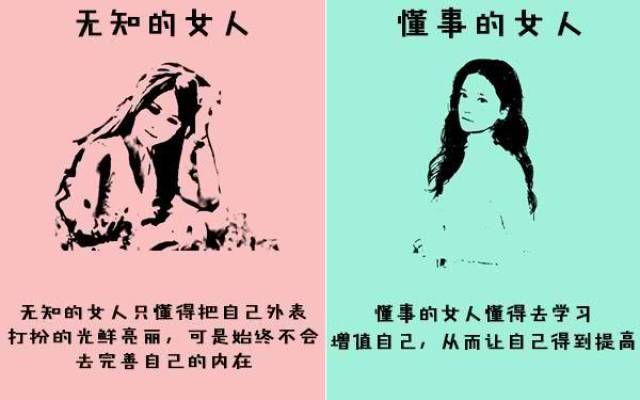 這幾張圖告訴你,無知的女人和懂事的女人的區別