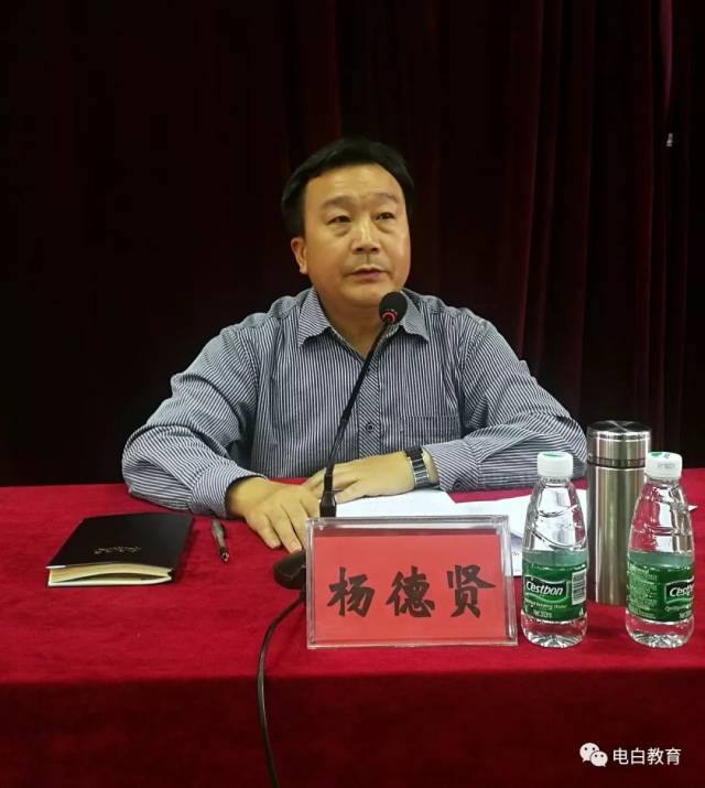 杨德贤同志讲话