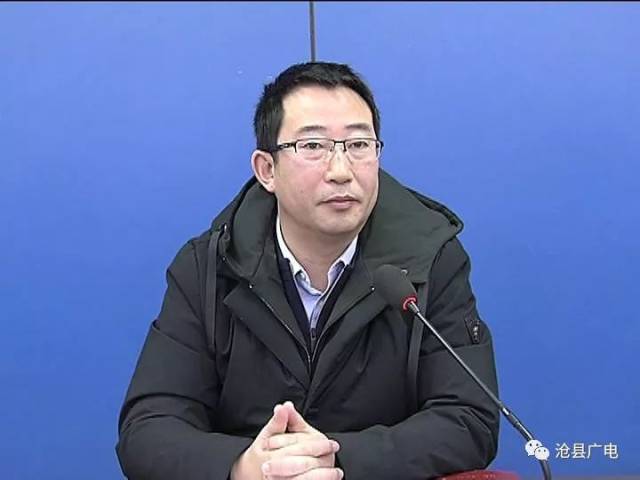 沧县召开大棚房问题专项清理整治工作会议