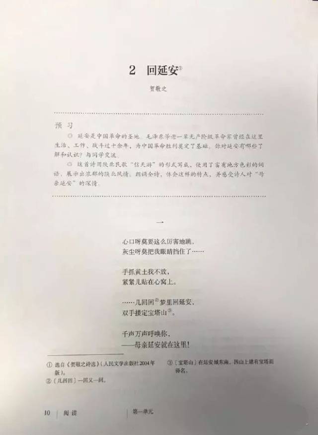 微课堂部编版八年级下册语文第2课回延安知识点图文解读