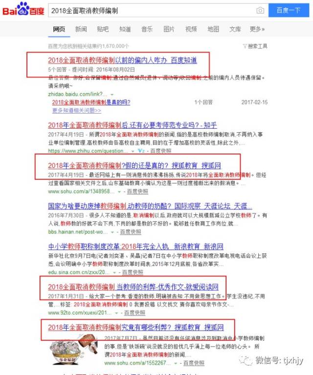 2019年天津取消教师编制,是真的吗?