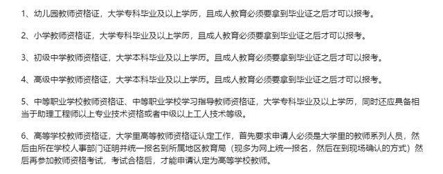 幼儿园教师资格证