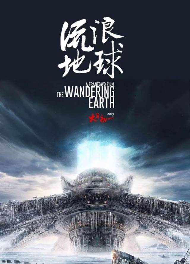 若书法家题写《流浪地球》,美工可以下岗了!