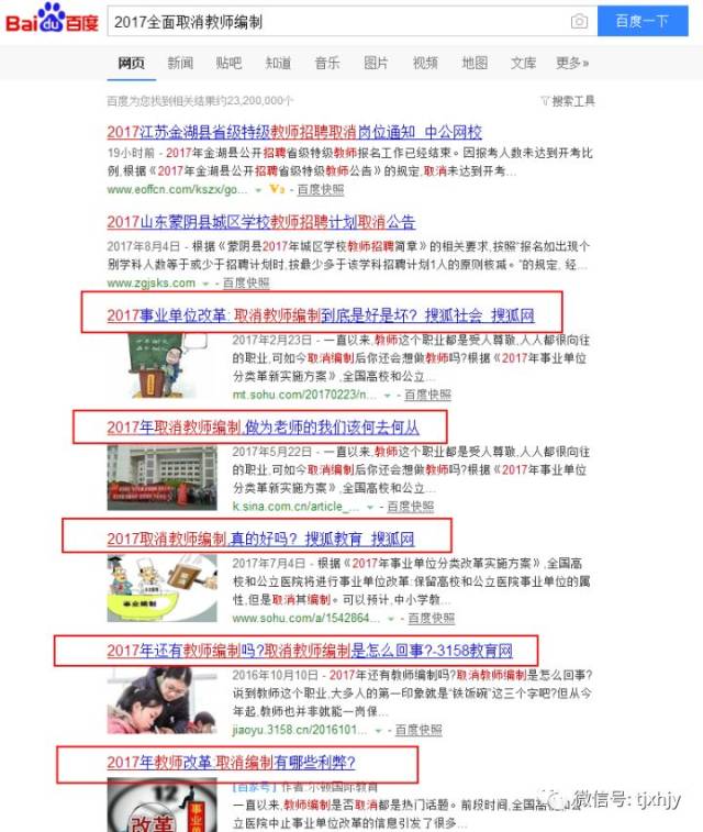 2019年天津取消教师编制,是真的吗?