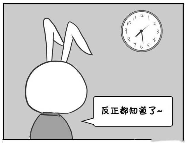 搞笑漫画,上班要迟到了,干脆不去了!