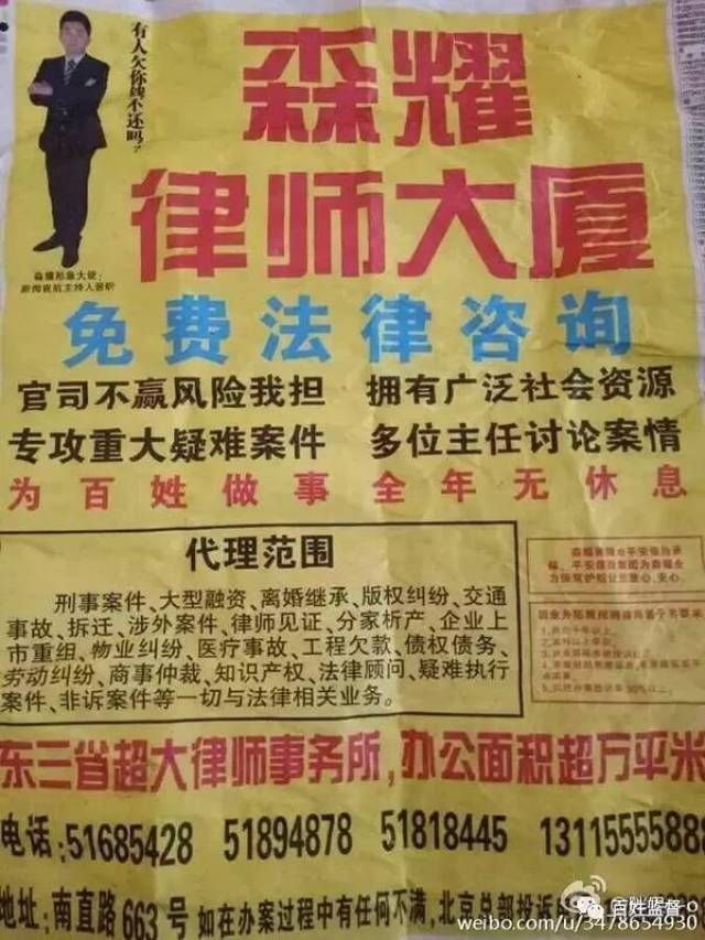 黑龍江森耀律師事務所涉嫌詐騙,全所110人被抓!