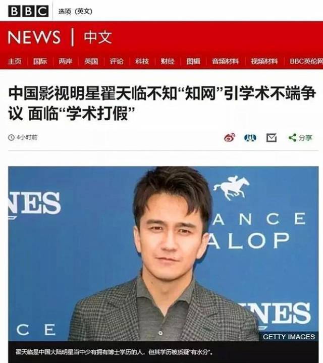 继新闻联播点名后,翟天临登BBC网站头版,