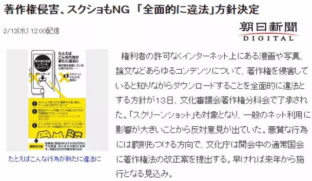 日本新著作权法引热议,截图和存图都犯法?日本
