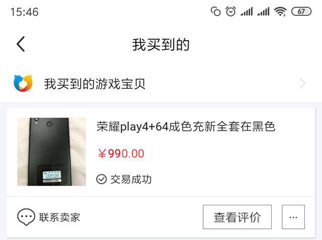 闲鱼捡漏:990元入手荣耀Play,升级EMUI9流畅到