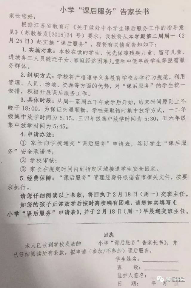 南通中小学课后延时服务方案来了启东家长怎么看