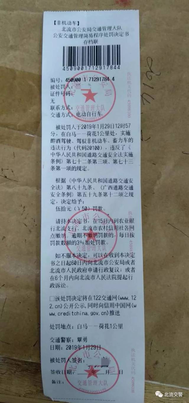 曝光北流首例因醉驾电动车受罚.