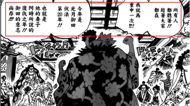 海贼王:黑炭大蛇真的打败过御田?可笑!御田是狂死郎击败的!