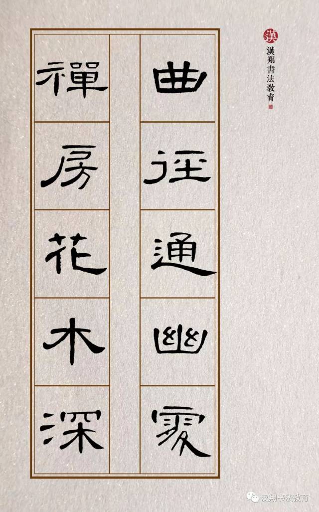漢曹全碑　古書道 漢曹全碑 古書道