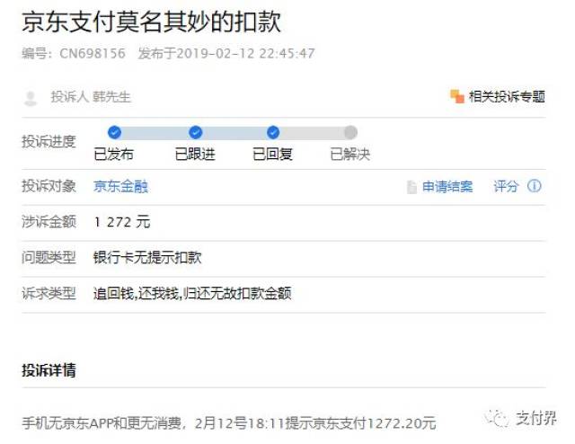 京东支付多名用户无故被盗刷,涉嫌为非法交易