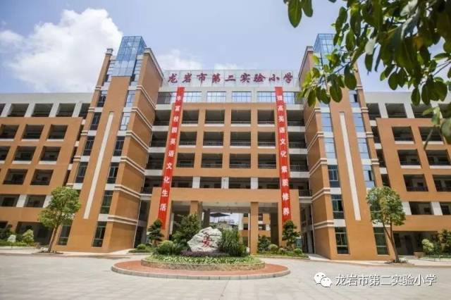 龙岩市第二实验小学2018～2019学年第二学期开学通告