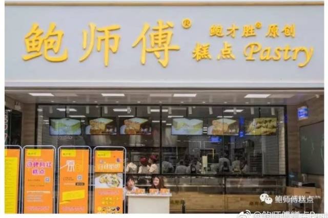 鲍师傅官方微博显示的门头和商标.