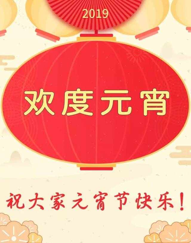 元宵节放假一天图片图片