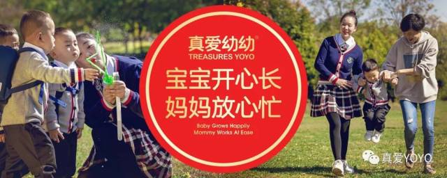 真爱幼幼