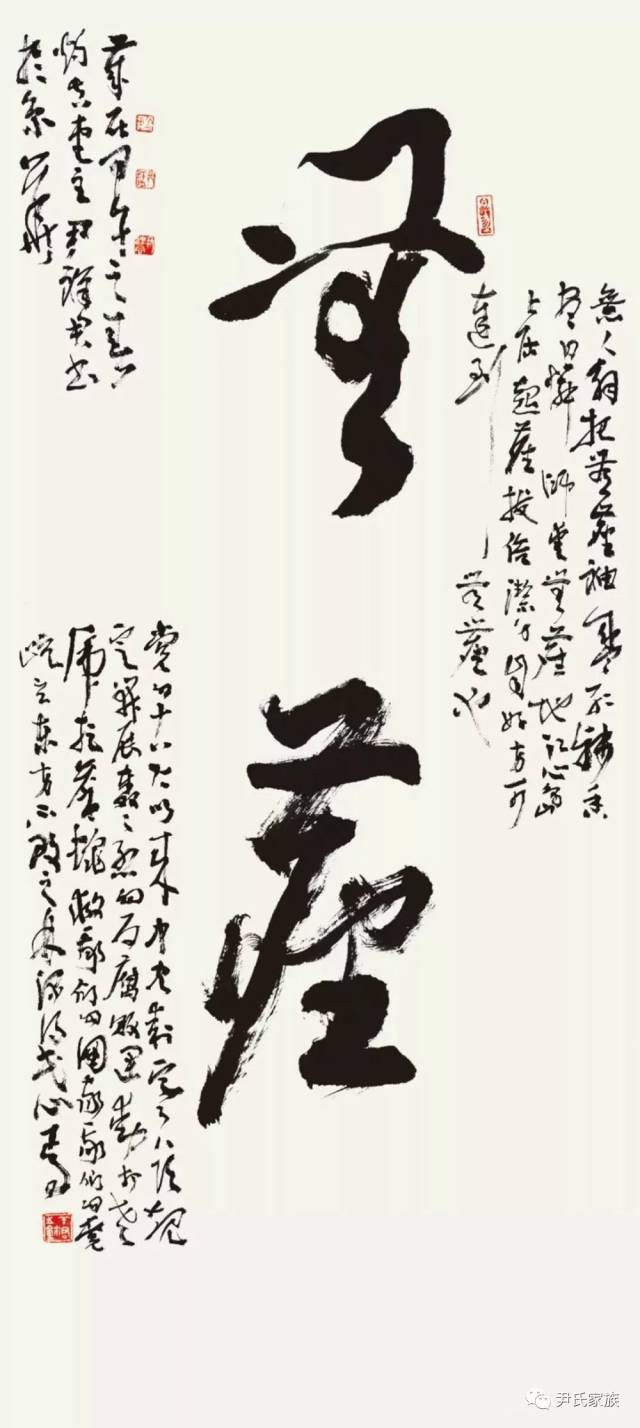 【尹氏家族】精英:尹祥君