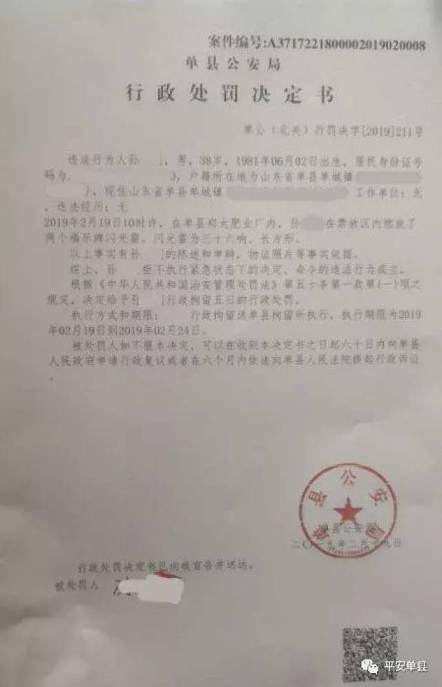 單縣小夥頂風作案正月十五放煙花,被公安局拘留了