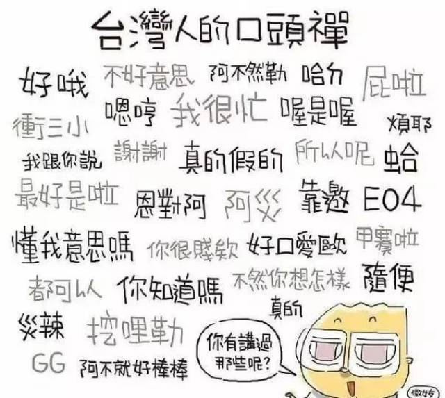 这篇文章请你用台湾腔读一下