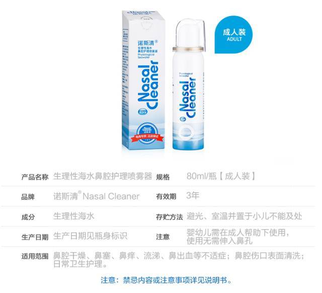 2)诺斯清等渗鼻喷剂【50ml 儿童装】