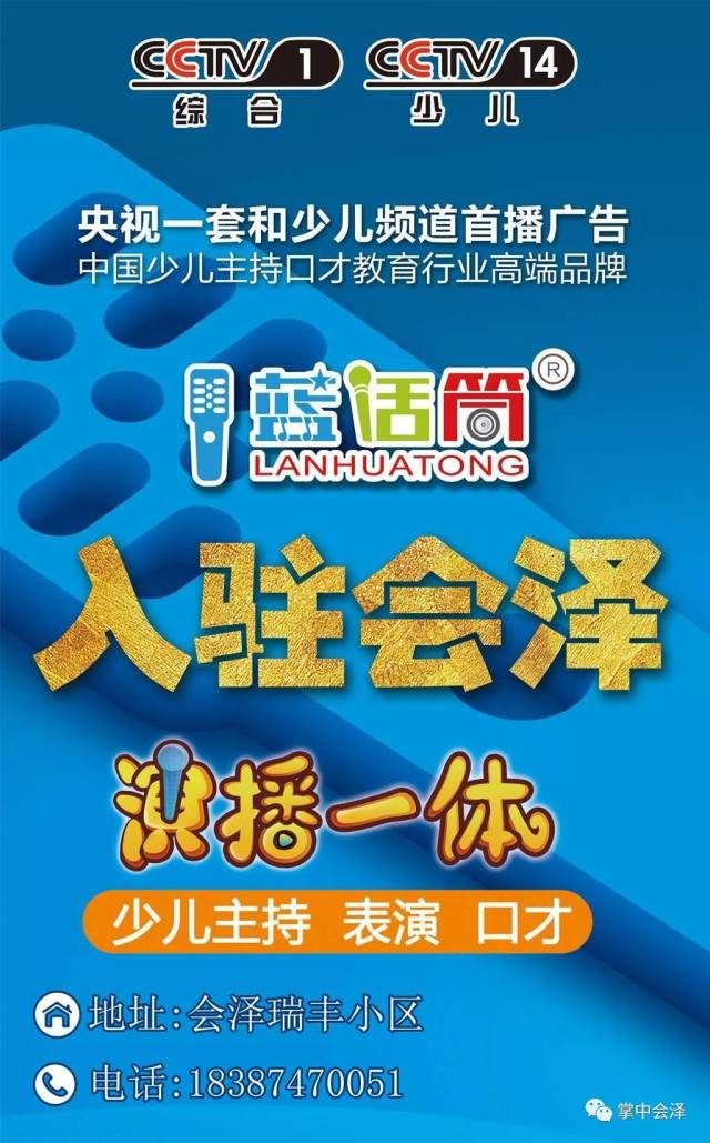 掌中会泽携手蓝话筒