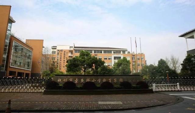 杭州市文澜实验学校