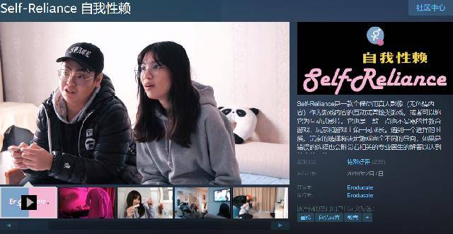 国产性教育游戏《自我性赖》出自7个上海高中