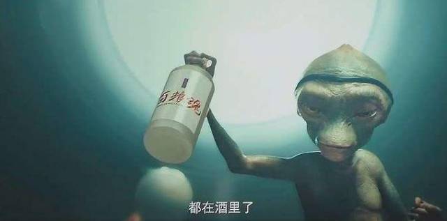 疯狂的外星人泡酒图片