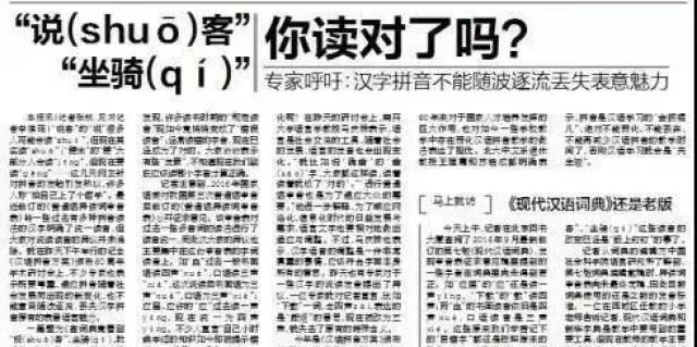 说服读shuō fú?一些字改读音竟是假的?教