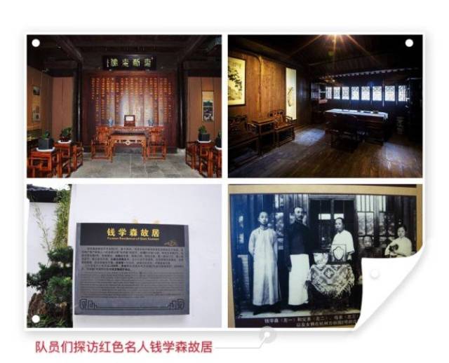 长寿桥小学五(7)中队奔跑吧同学假日小队的队员们来到 钱学森故居