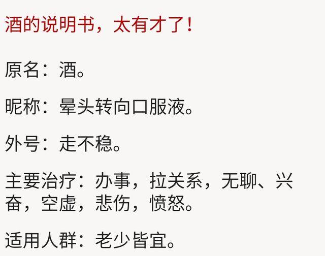 《酒的说明书》,太好笑啦!有才!真有才!送给爱喝酒的朋友!