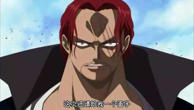 顶上战争中,红发带着bgm出场,阻止了赤犬,并且一句话结束了顶上战争:"